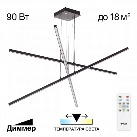 Люстра подвесная с пультом LED 90W 3000К-5500К CL203231 чёрный Стиг Citilux